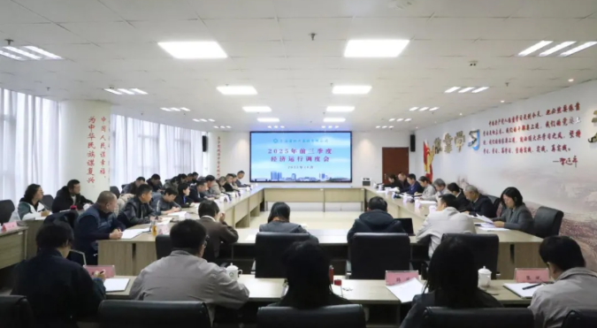 省物產(chǎn)集團召開2025年三季度經(jīng)濟運行調度工作會議